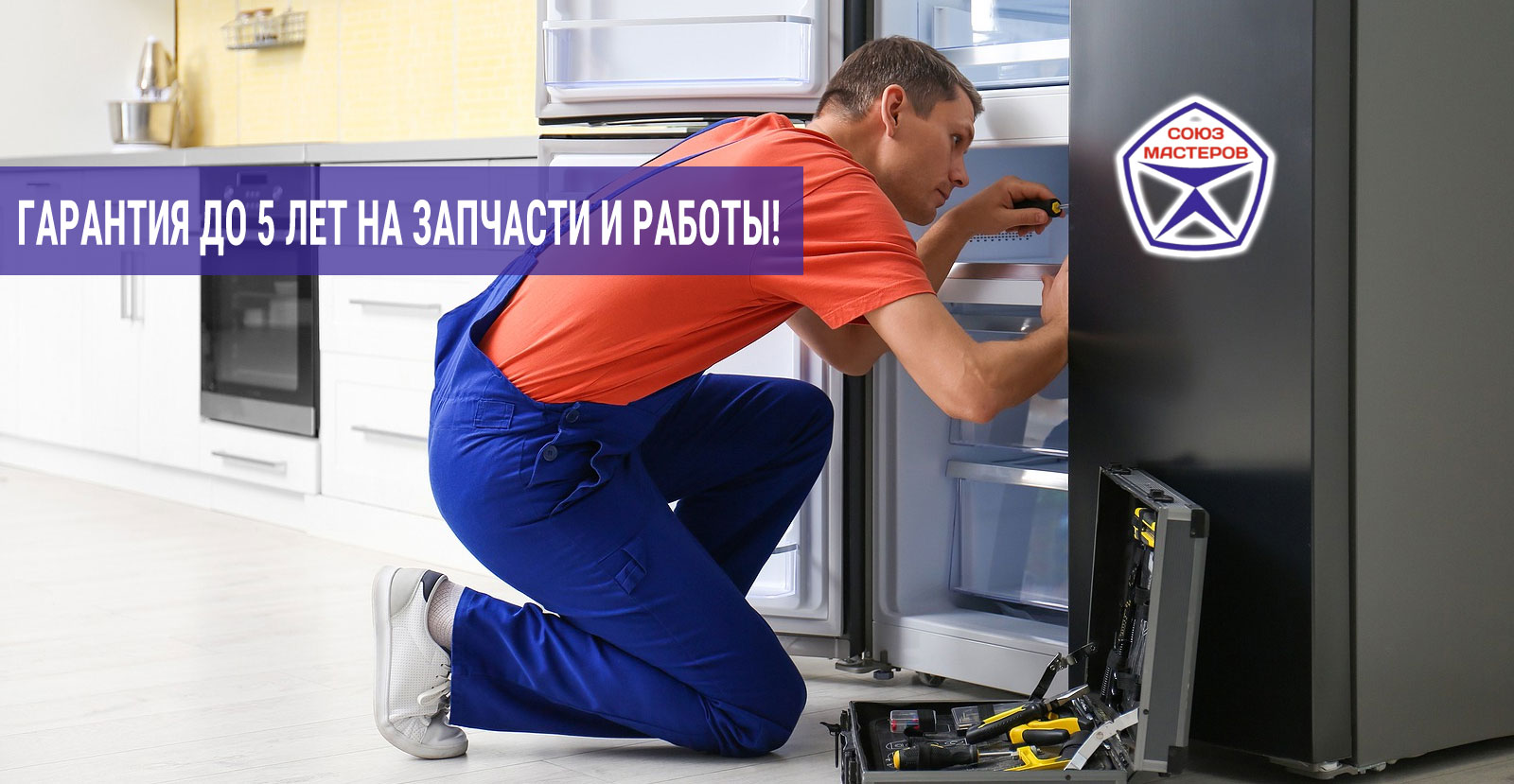 Гарантия на ремонт холодильников в Ногинске